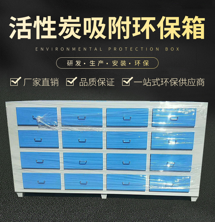 厂家现货活性炭吸附箱 漆雾净化箱废气处理设备除臭静电环保