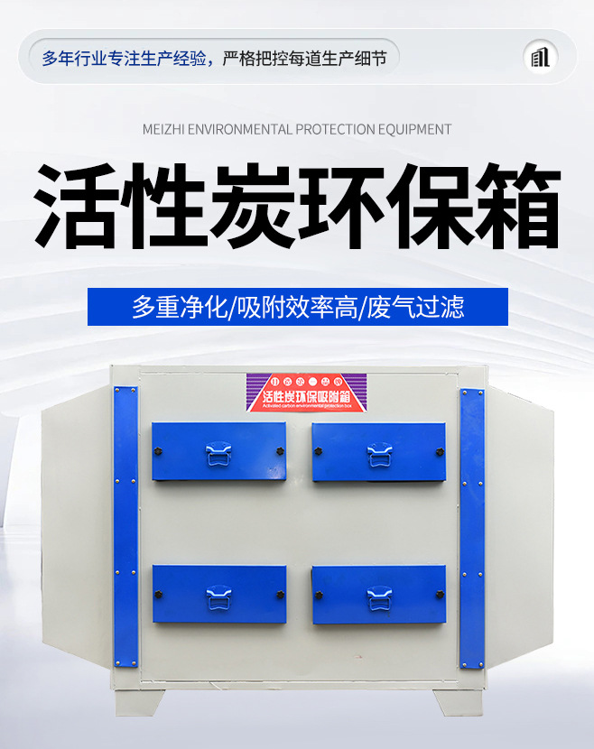 活性炭环保箱 环保设备车间漆雾废气处理设备颗粒活性炭箱