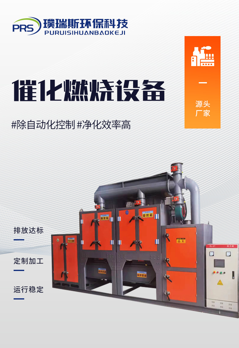 厂家批发RCO催化燃烧设备