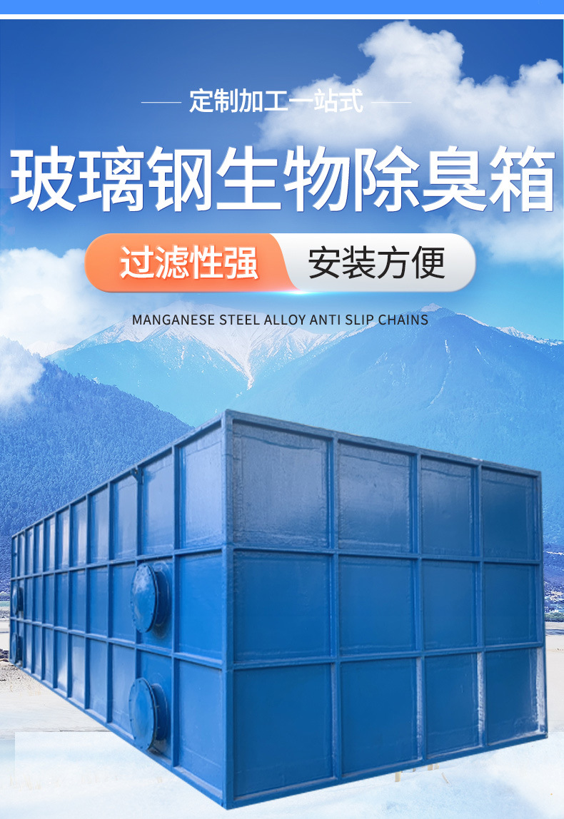 生物除臭箱 工业污水厂废气处理设备生物滤池玻璃钢生物