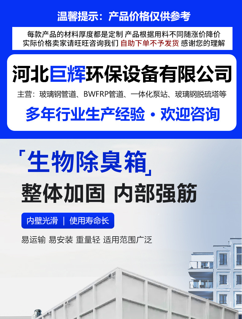 厂家定制玻璃钢生物除臭箱生物滤池废气处理设备生活污水净化设备