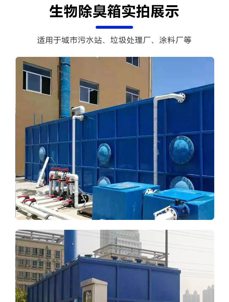 厂家定制玻璃钢生物除臭箱生物滤池废气处理设备生活污水净化设备