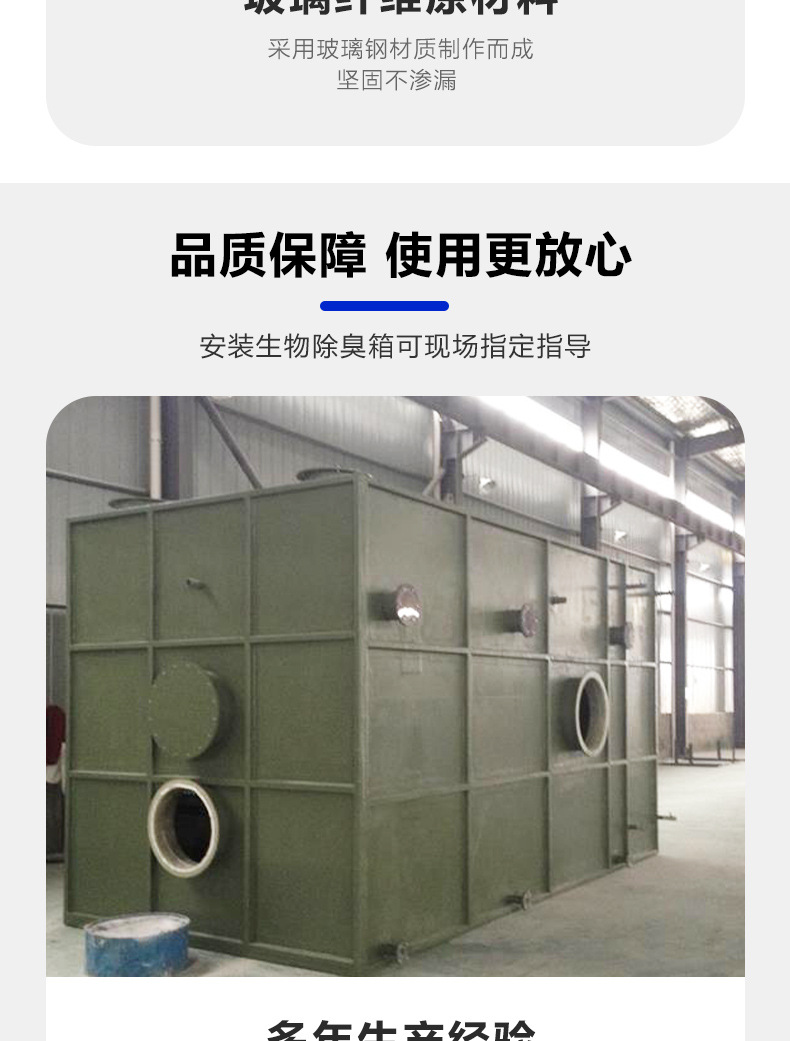 厂家定制玻璃钢生物除臭箱生物滤池废气处理设备生活污水净化设备