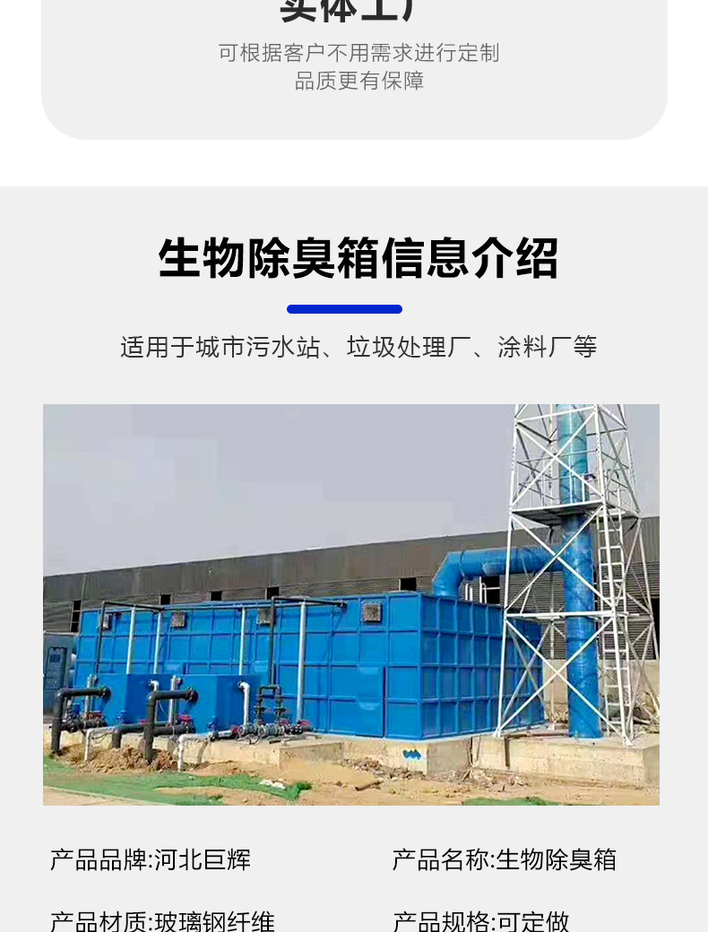 厂家定制玻璃钢生物除臭箱生物滤池废气处理设备生活污水净化设备