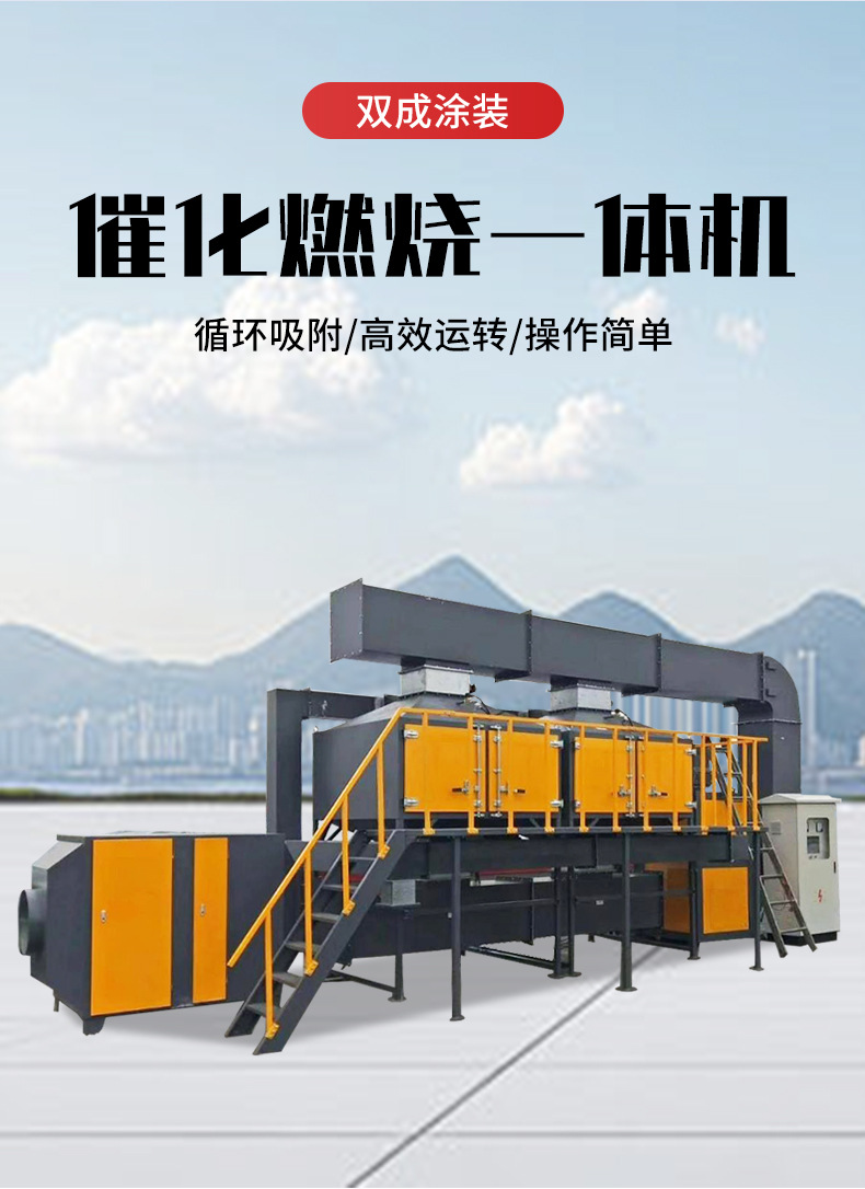 催化燃烧设备一体机厂家工业废气处理设备RCO活性炭吸附脱附装置