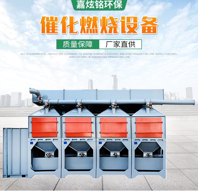 催化燃烧设备详情页_01