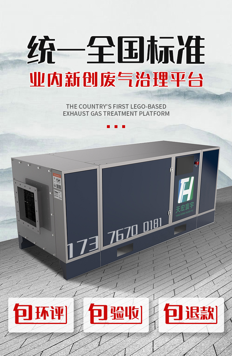 废气治理平台_01.jpg