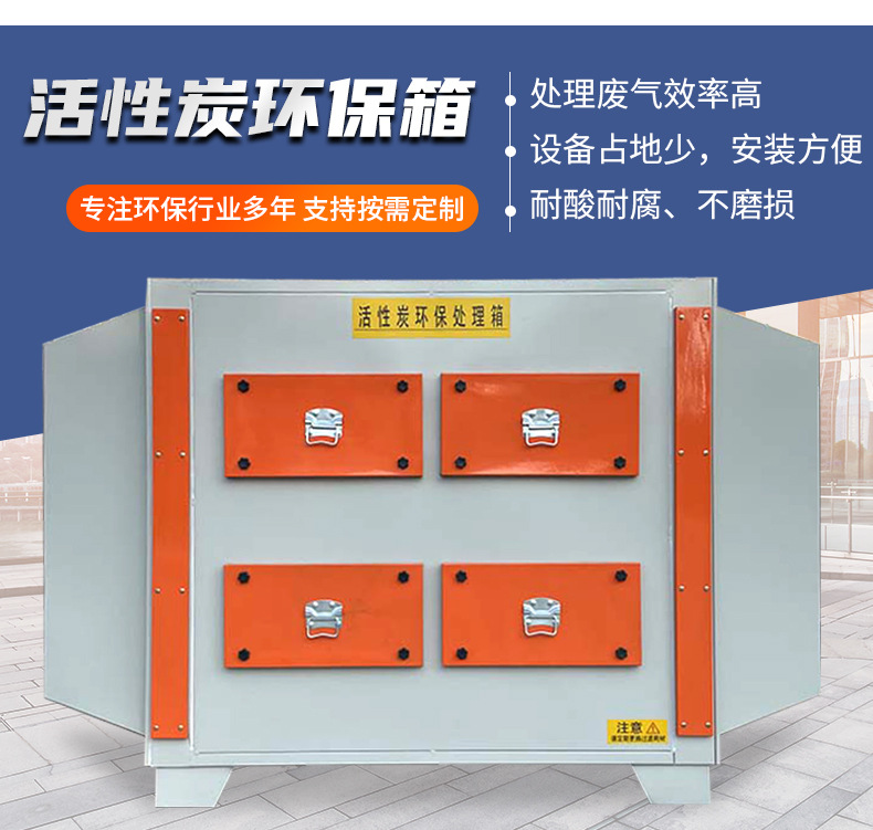 活性炭环保箱_07.jpg