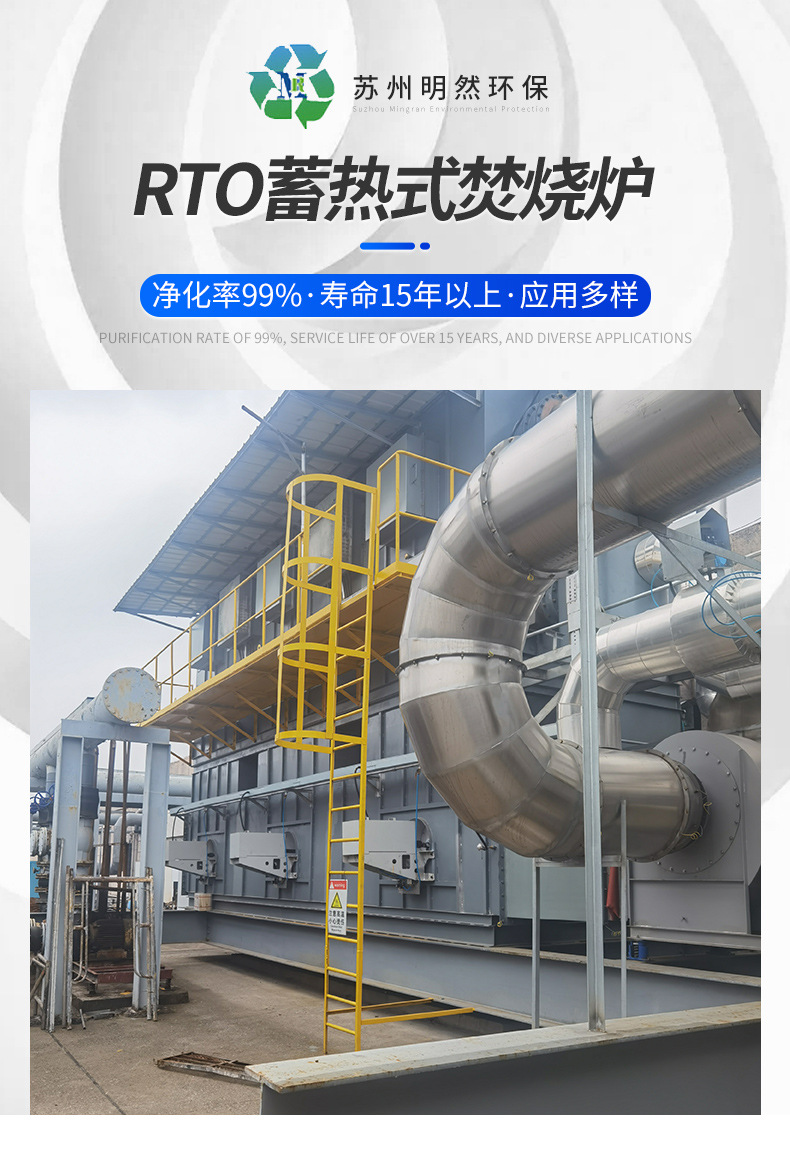 RTO设备 工业有机废气处理蓄热焚烧废气处理设备除VOCs焚烧炉