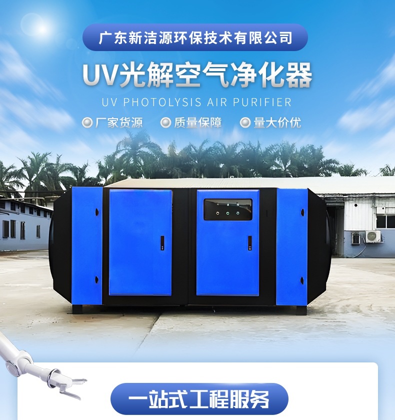 UV光解废气处理设备 养殖污水站猪场除臭设备
