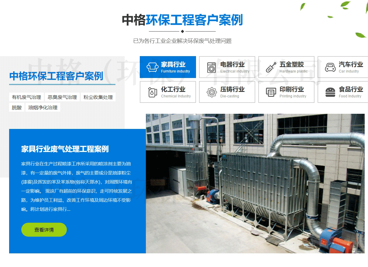中格（环保）有限公司详情图_04.gif