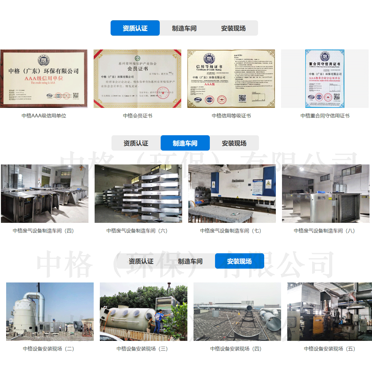 中格（环保）有限公司详情图_09.gif
