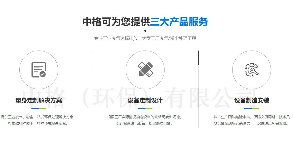 中格（环保）有限公司详情图_01.gif