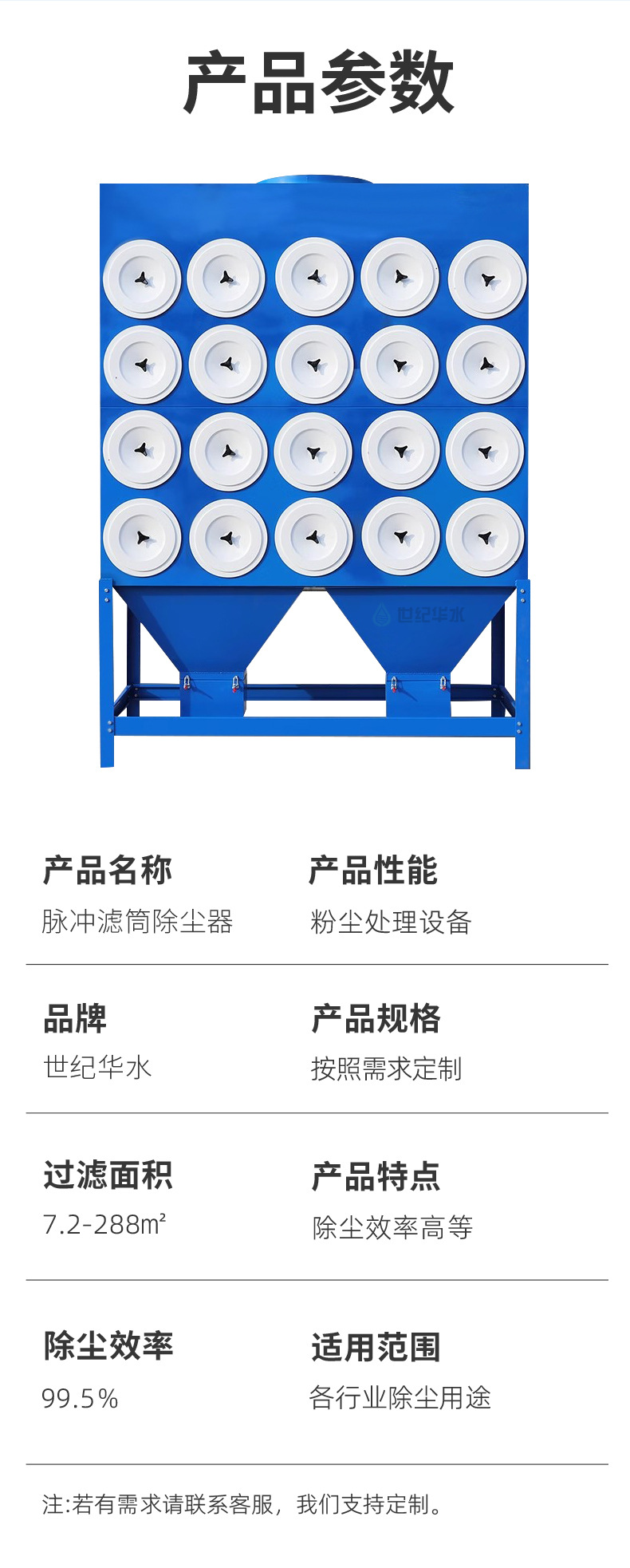 滤筒除尘器详情页_05.jpg