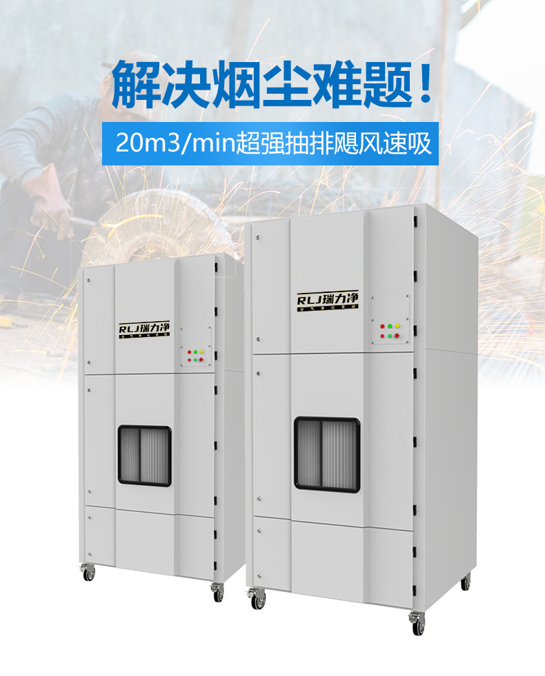 瑞力净脉冲式 移动式 激光切割烟雾净化器 焊接烟尘滤筒除尘设备