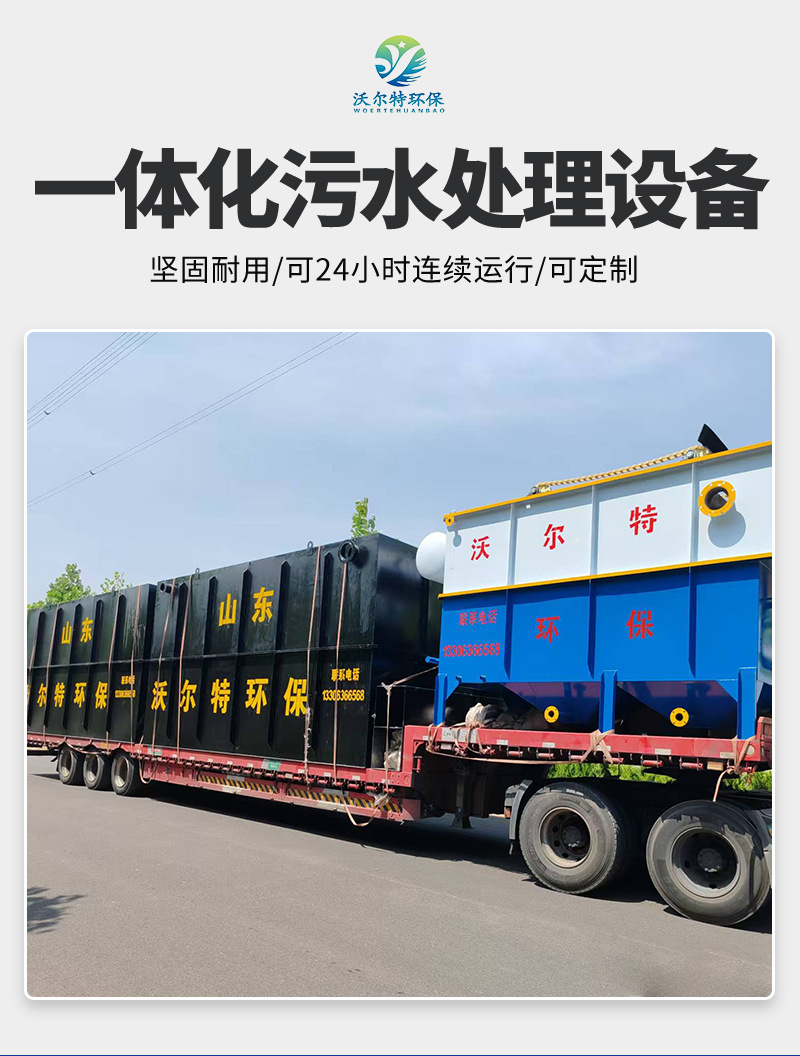 一体化污水处理设备_04.jpg