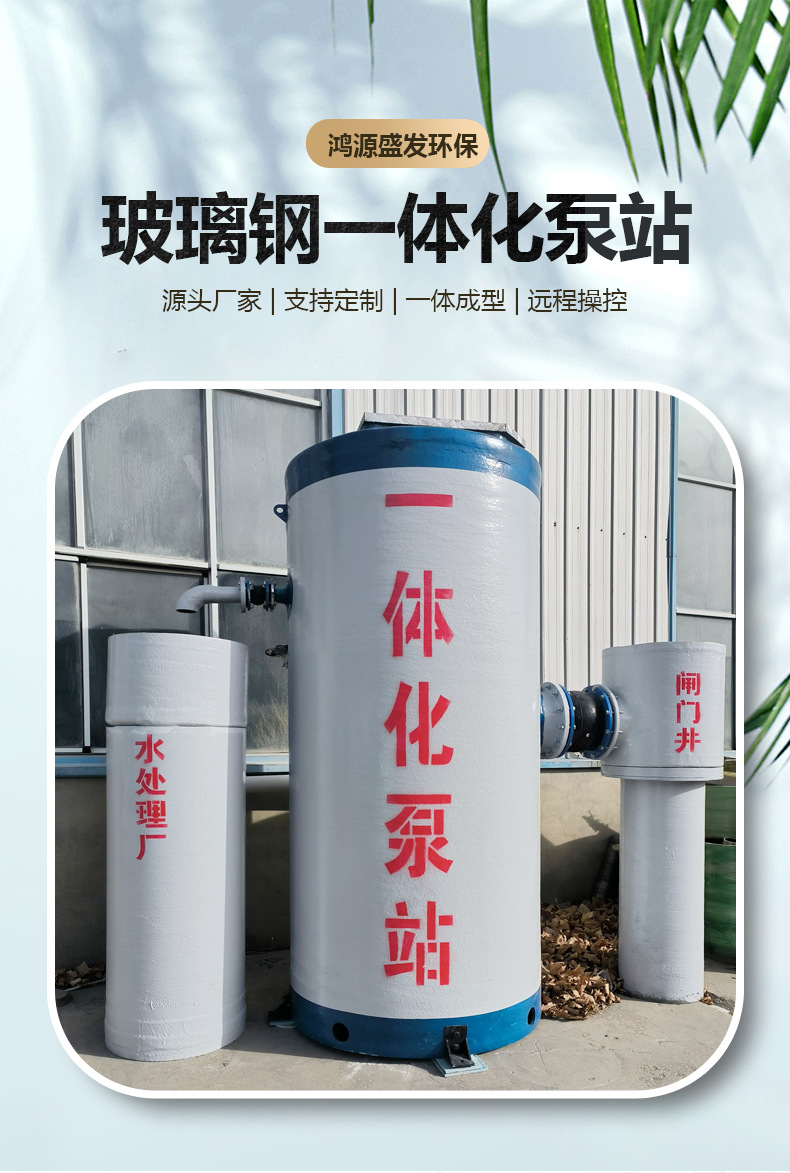玻璃钢一体化泵站-详情页_01.jpg