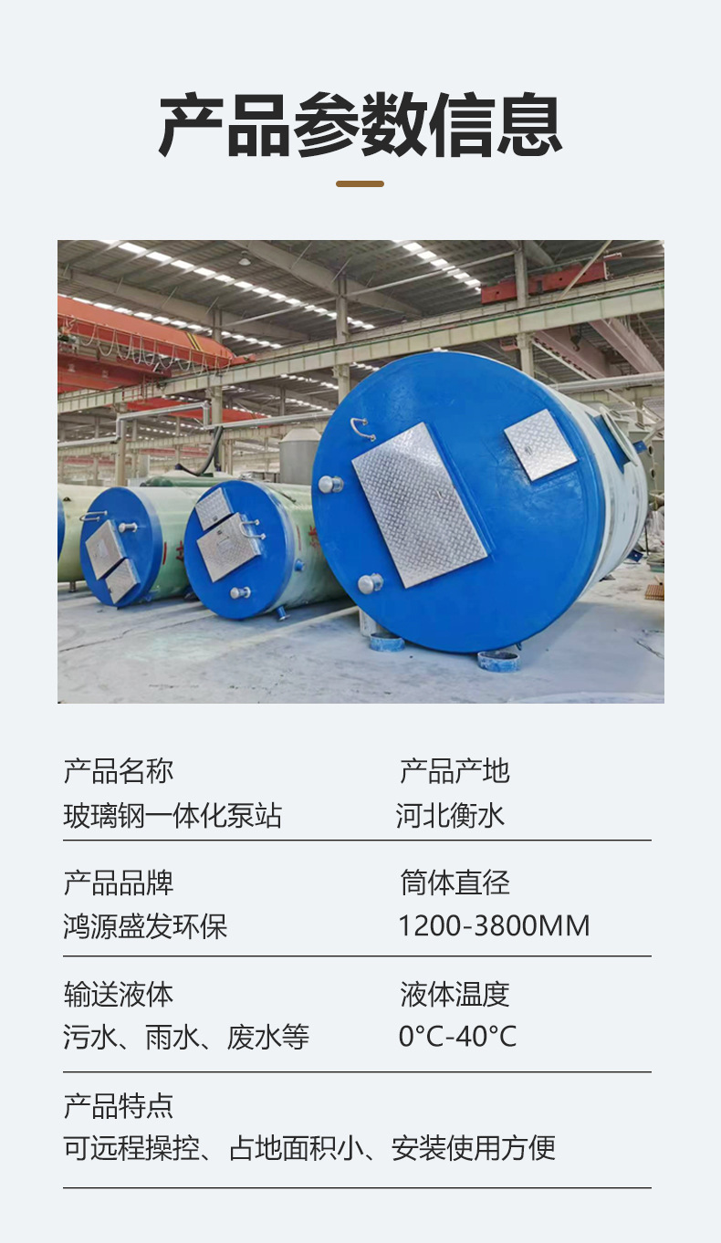 玻璃钢一体化泵站-详情页_05.jpg