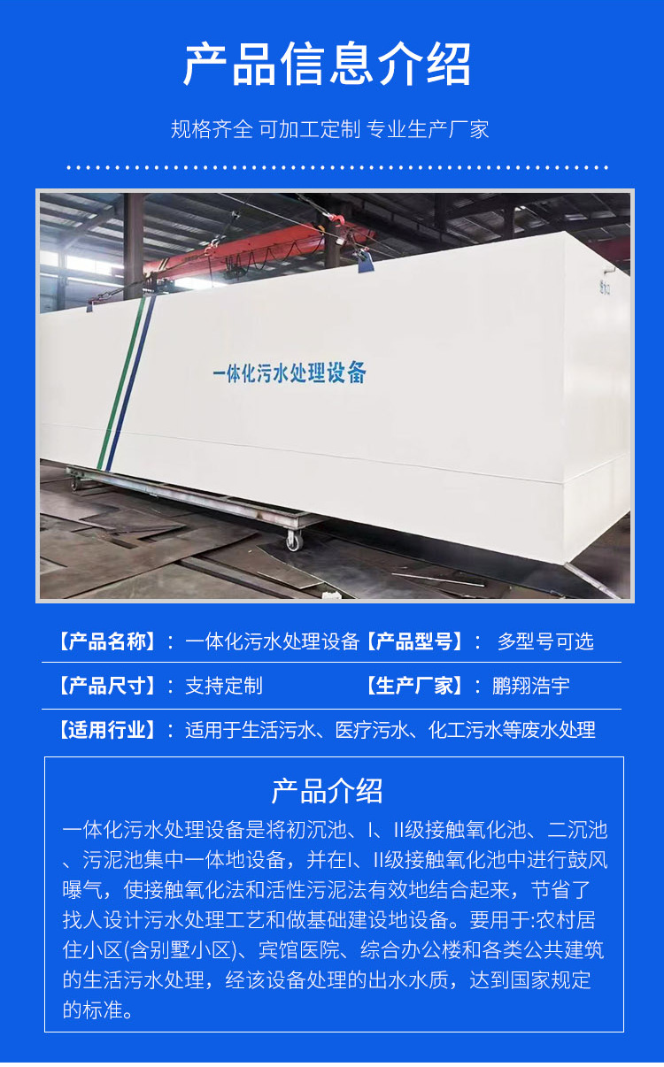 一体化污水处理设备_04.png