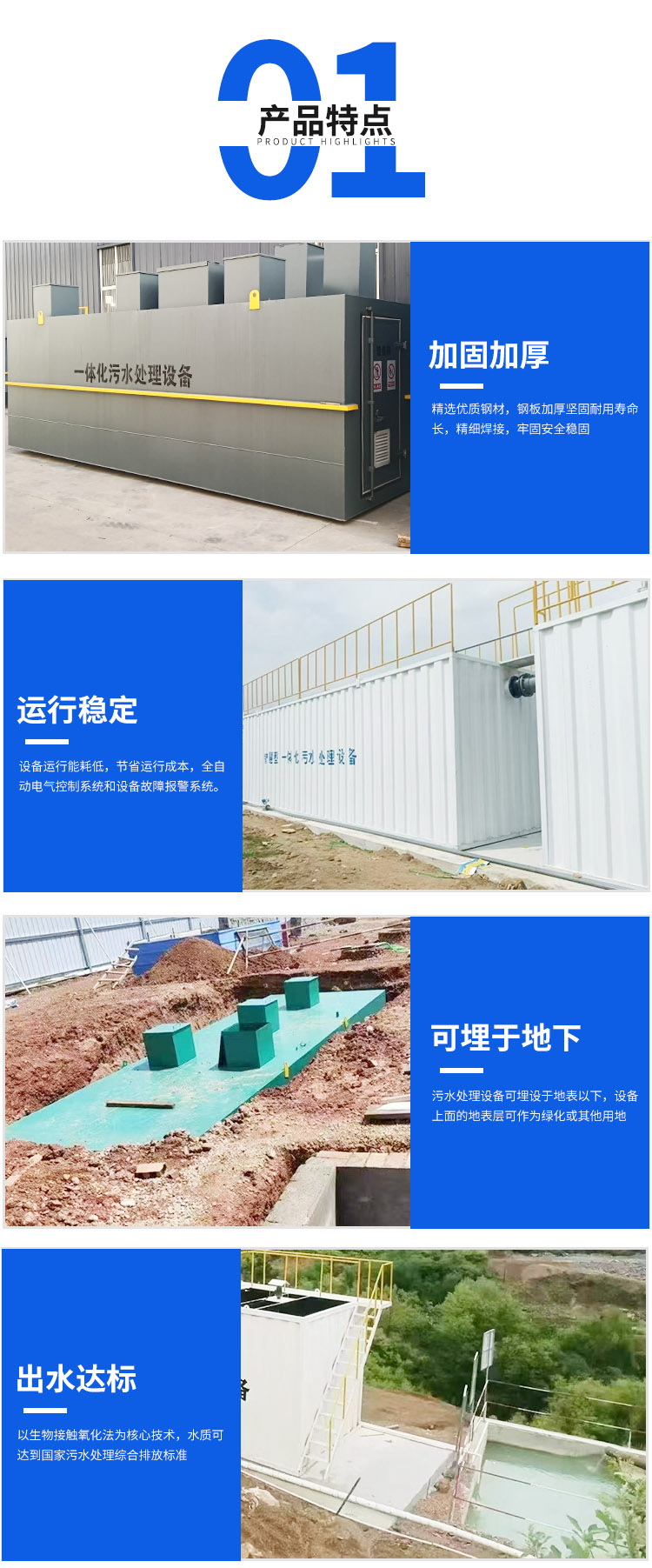 一体化污水处理设备_05.png