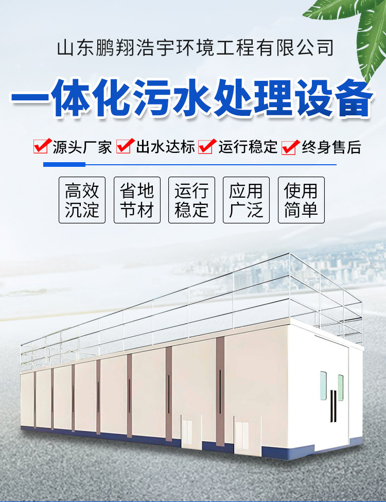 一体化污水处理设备_01.png