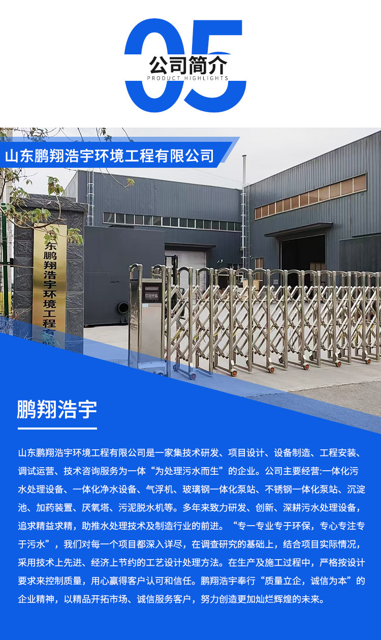 一体化污水处理设备_10.png