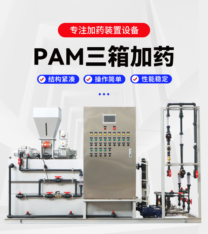PAM三箱加药全自动加药计量泵 加药装置