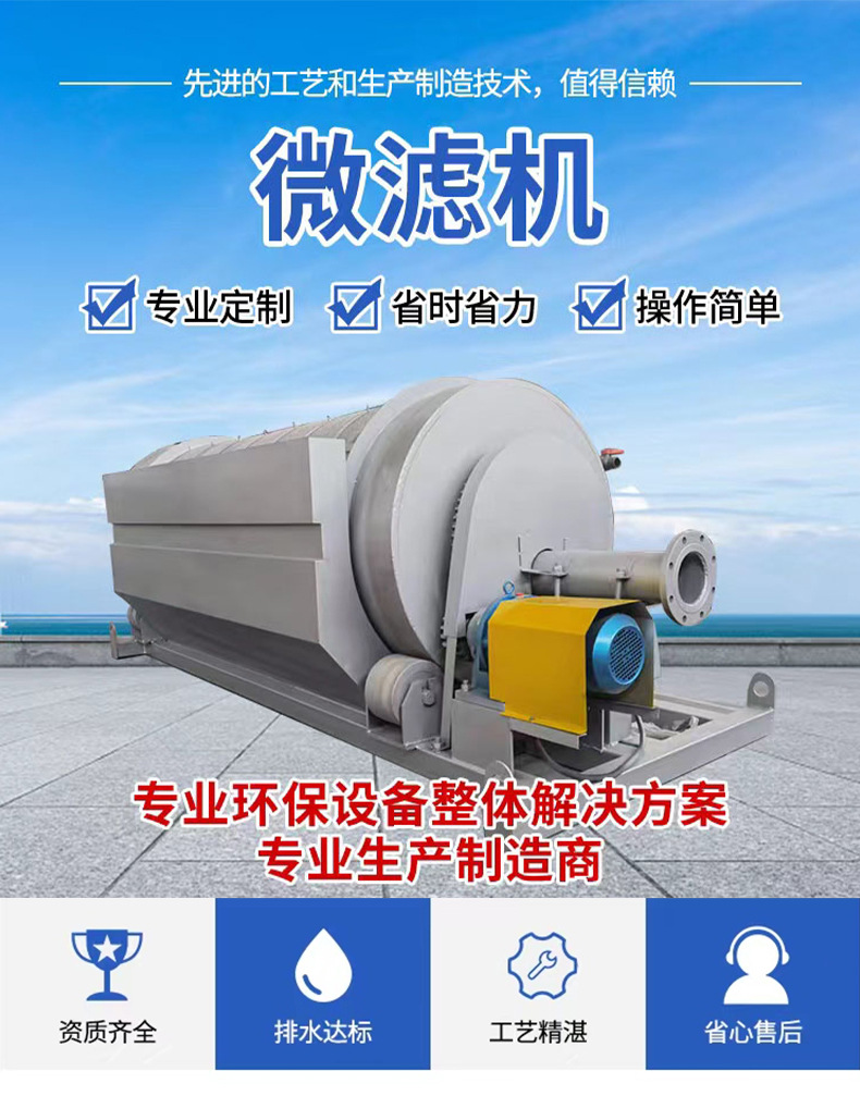 微滤机详情页_02.jpg