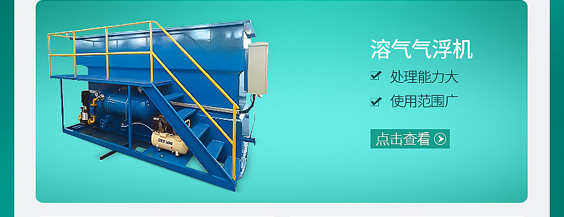 厂家环保溶气气浮机 工业污水处理设备