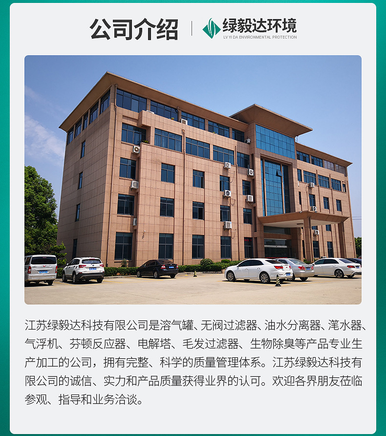 绿毅达环保+通用详情_03.jpg