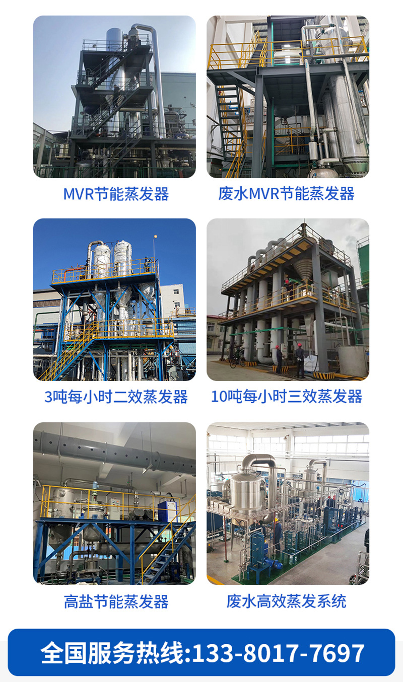 高浓度高盐循环水结晶装置 高效MVR节能蒸发器 污水设备生产厂家