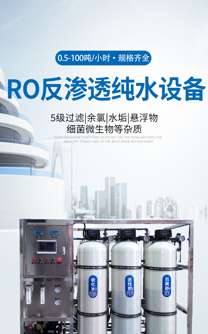 大型RO反渗透水处理设备 反渗透纯水去离子水商用家用直饮水设备