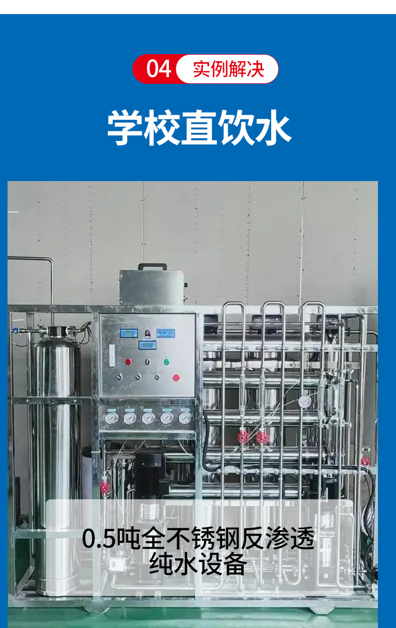 大型RO反渗透水处理设备 反渗透纯水去离子水商用家用直饮水设备