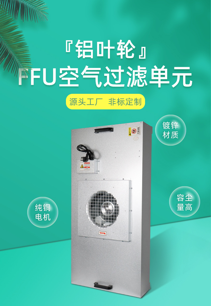 ffu空气净化器FFU工业净化送风单元过滤风机设备洁净棚百级层流罩