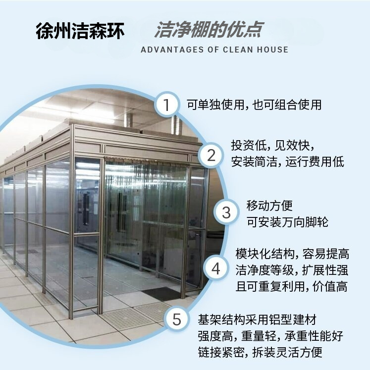 洁净棚的优点