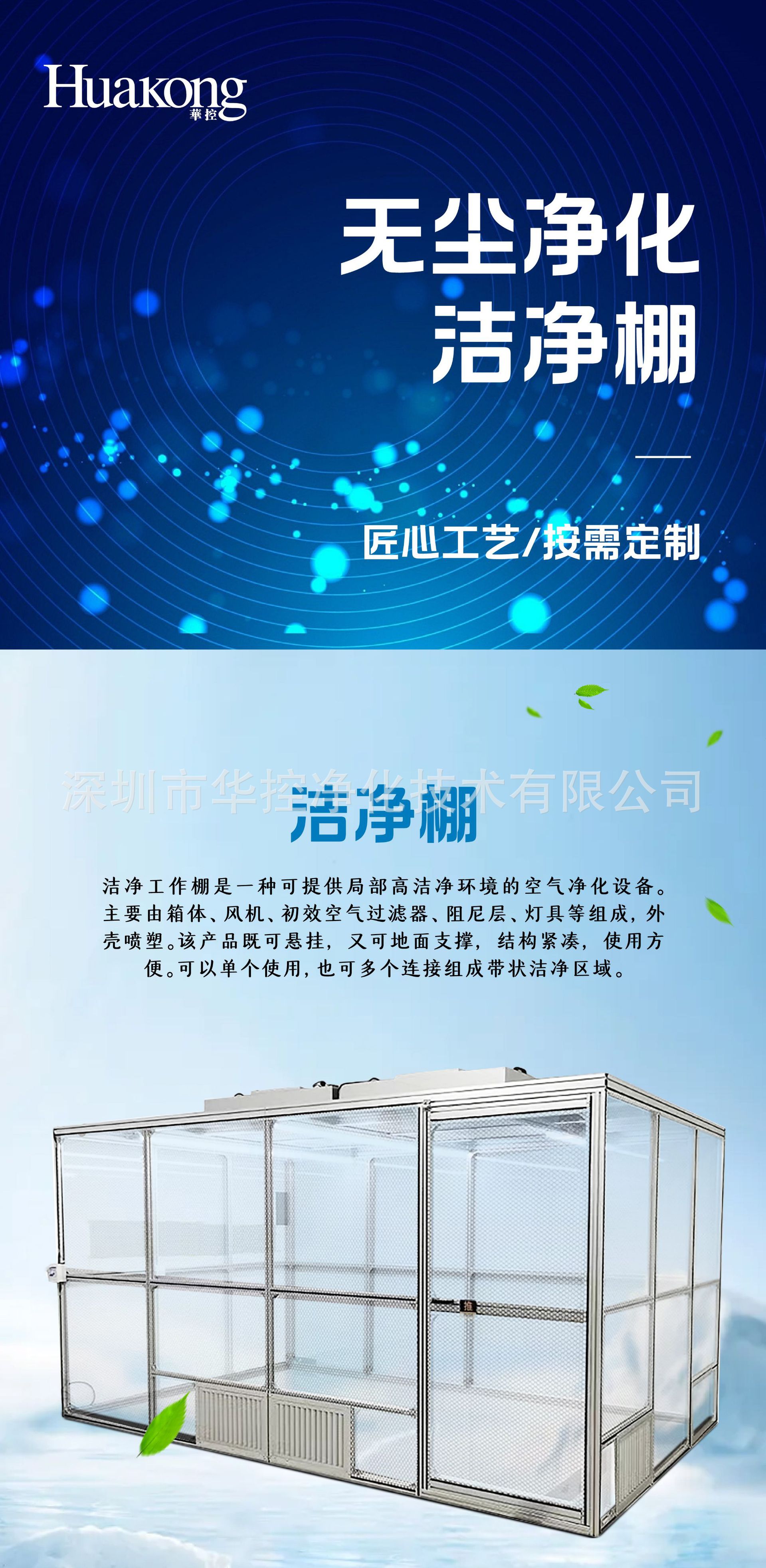 洁净棚_画板 1.jpg