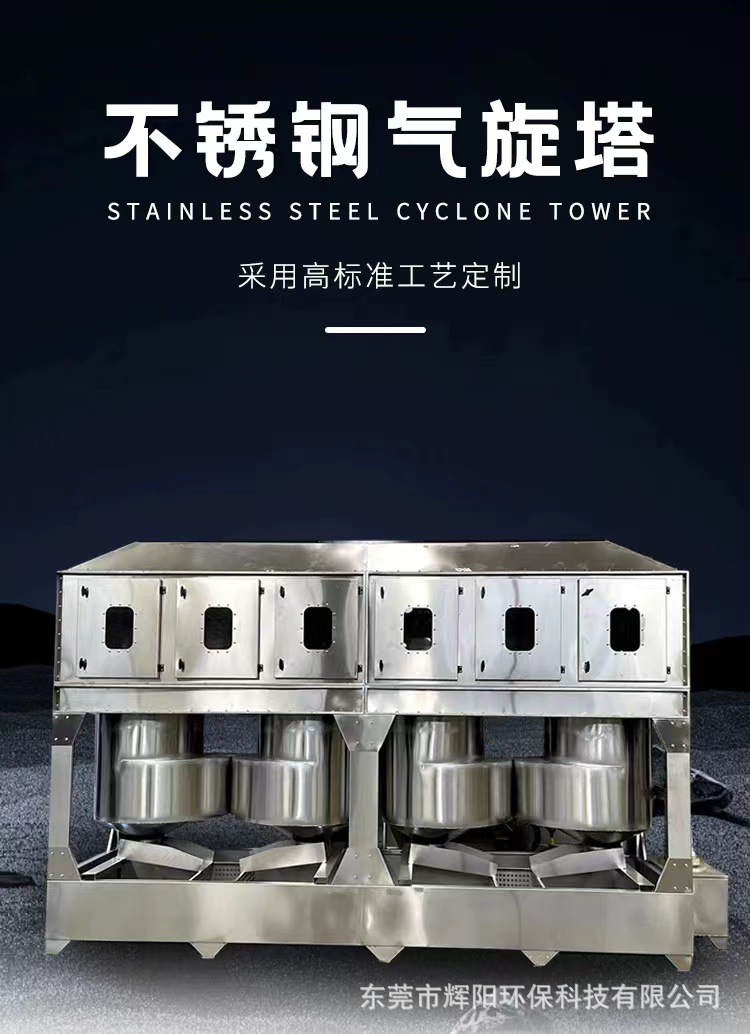 不锈钢气旋洗涤塔 气旋混动喷淋塔