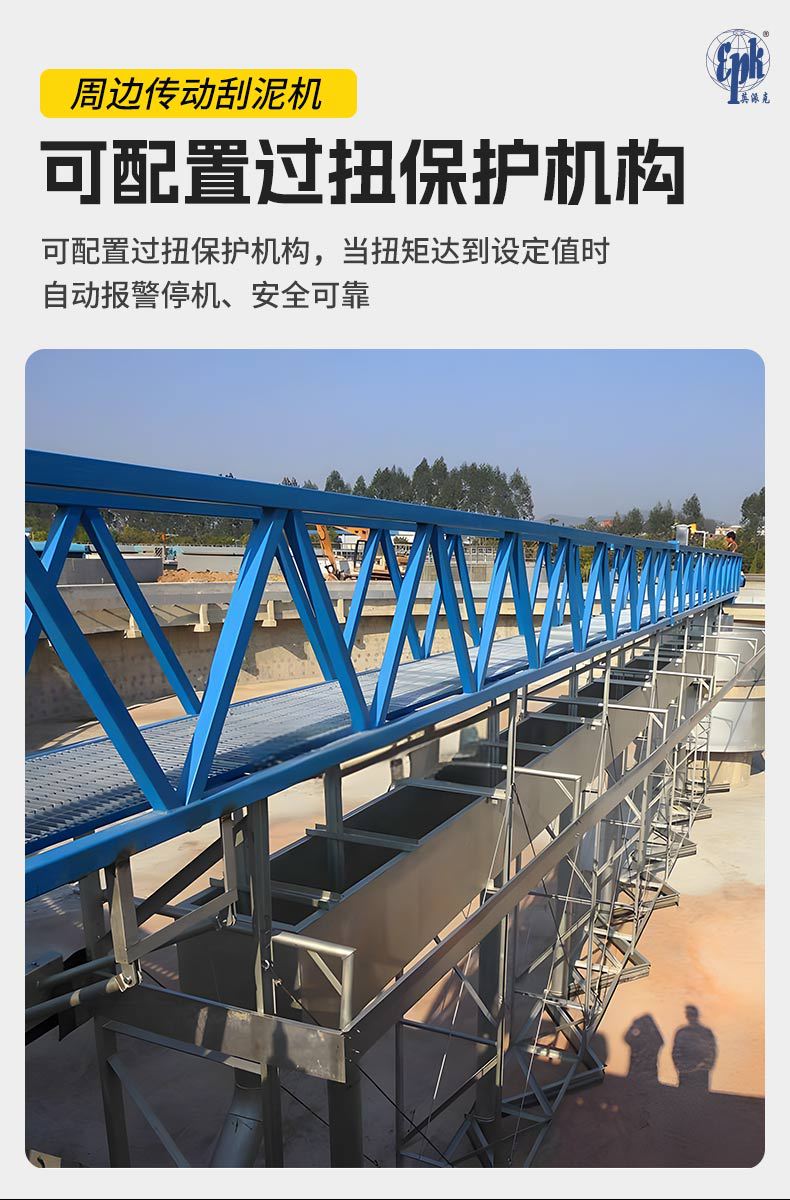 周边传动全桥半桥式刮泥机 沉淀池刮泥设备