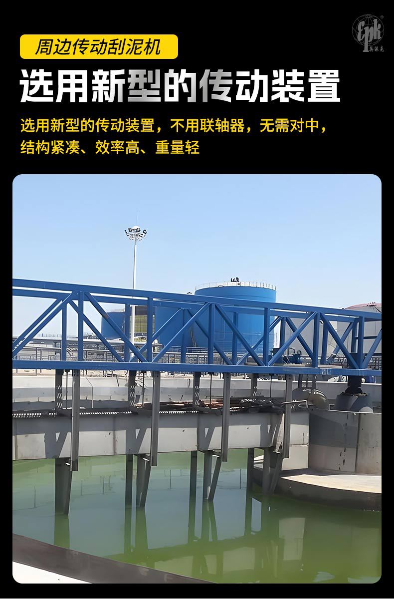周边传动全桥半桥式刮泥机 沉淀池刮泥设备