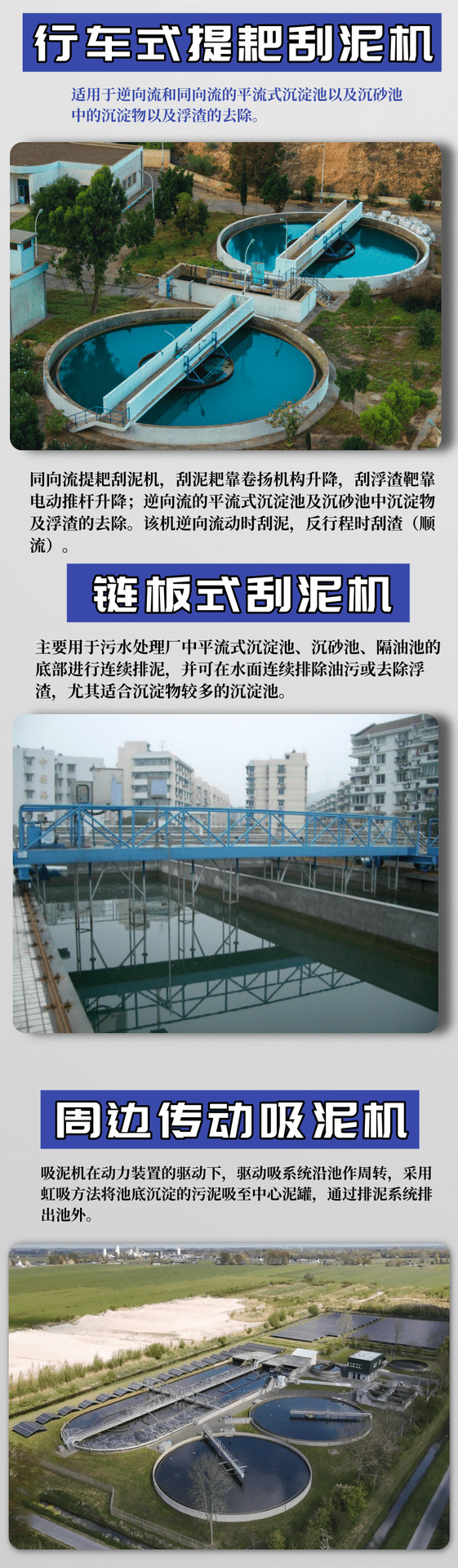 刮泥机详情页_5@凡科快图