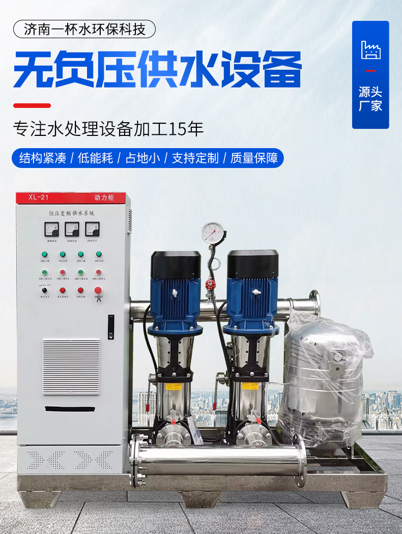 变频恒压供水设备全自动加压泵 不锈钢节能智能控制无负压供水设备