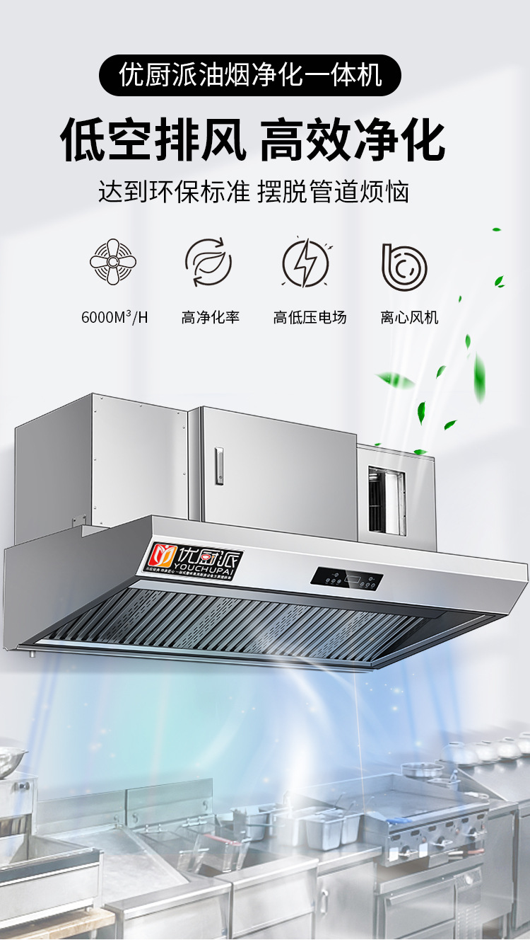 油烟净化一体机---新款P风口_01.jpg