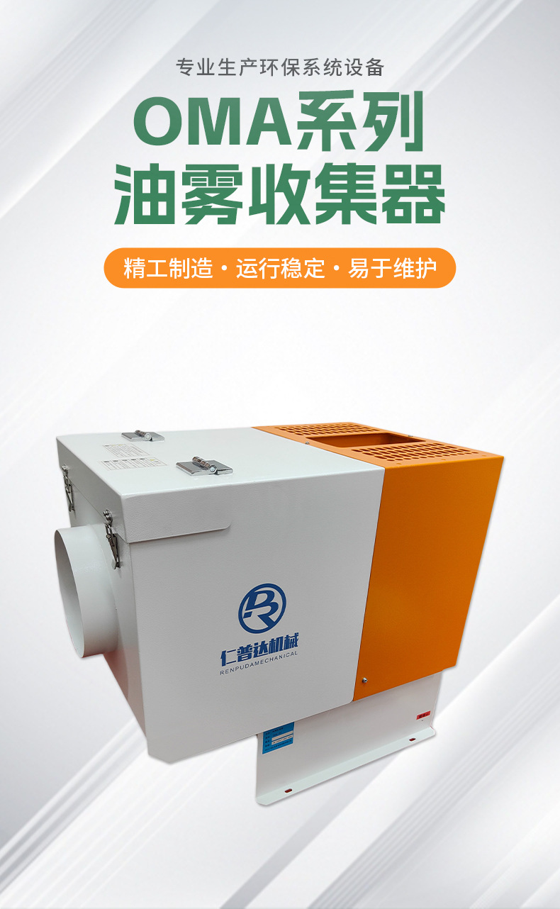 OMA系列油雾收集器数控机床油雾净化厂家供应环保设备油雾收集器
