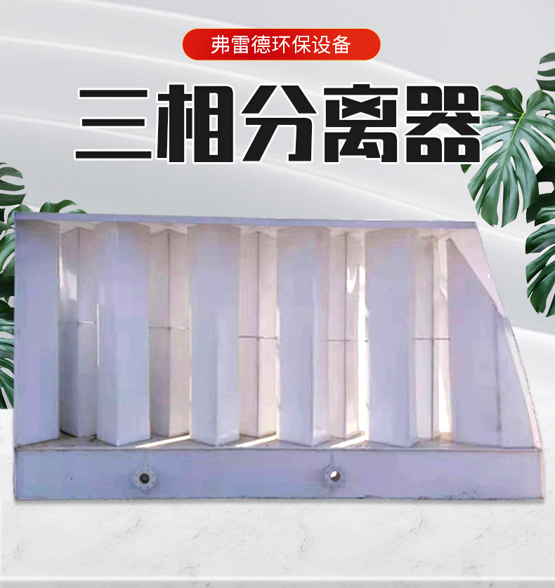 pp三相分离器 污水处理设备 厌氧塑料三相分离器