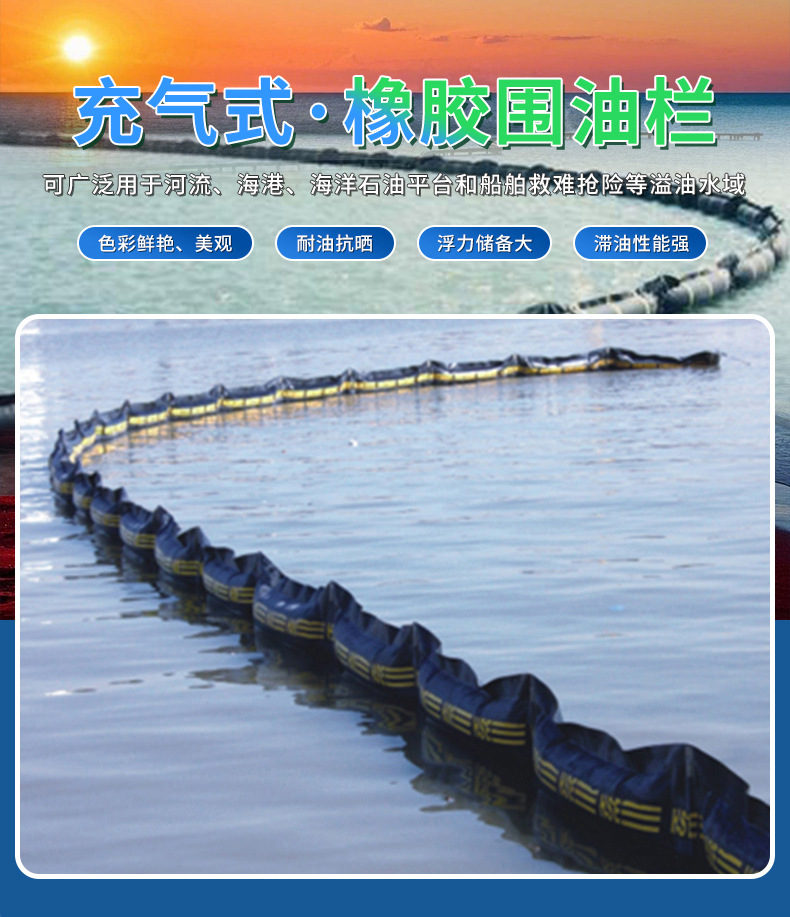 充气式橡胶围油栏 海上溢油拦截围污栏 应急设备围油栏