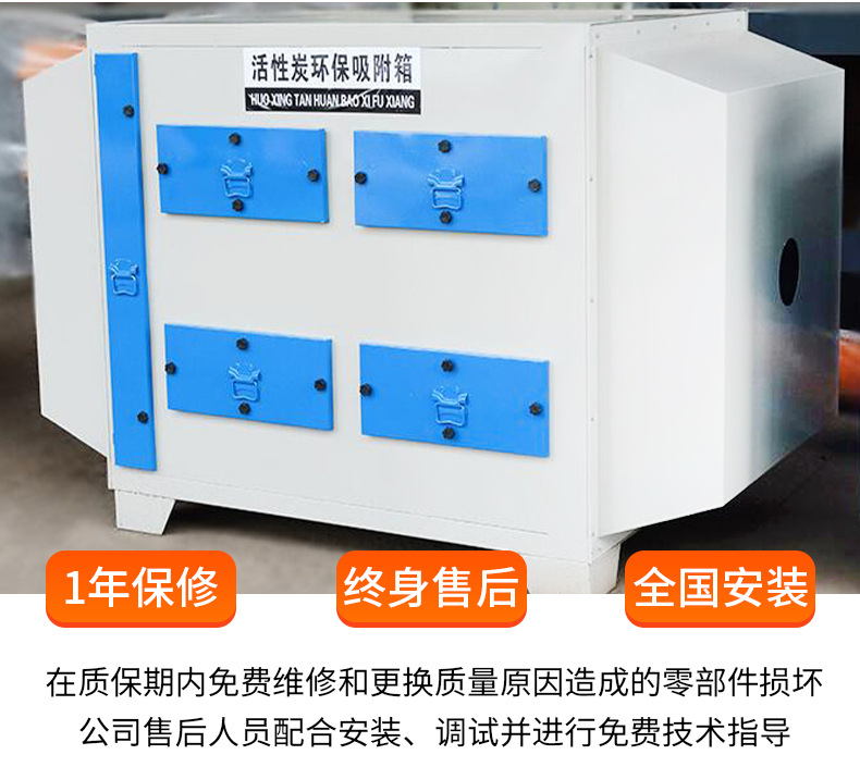 活性炭环保箱_13