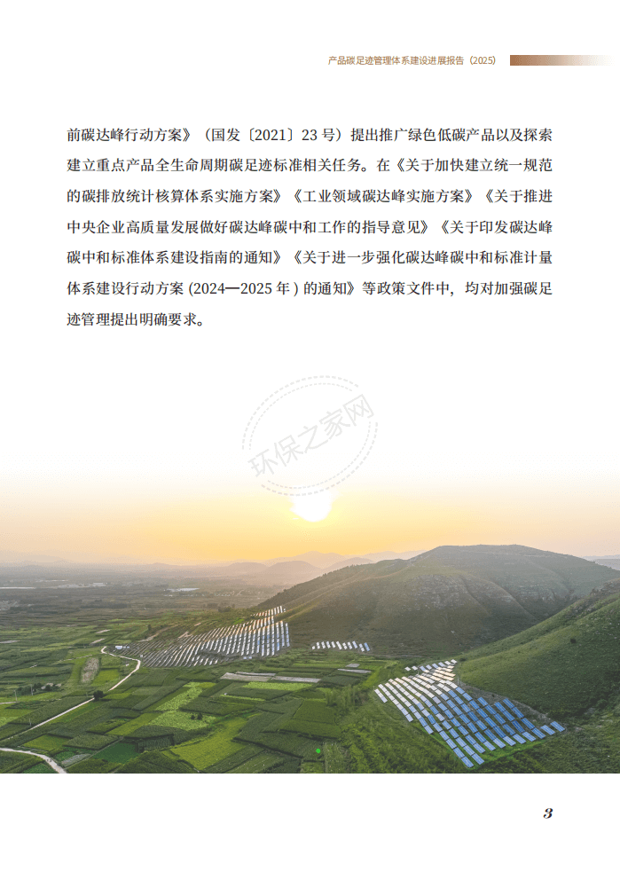 生态环境部发布《产品碳足迹管理体系建设进展报告（2025）》