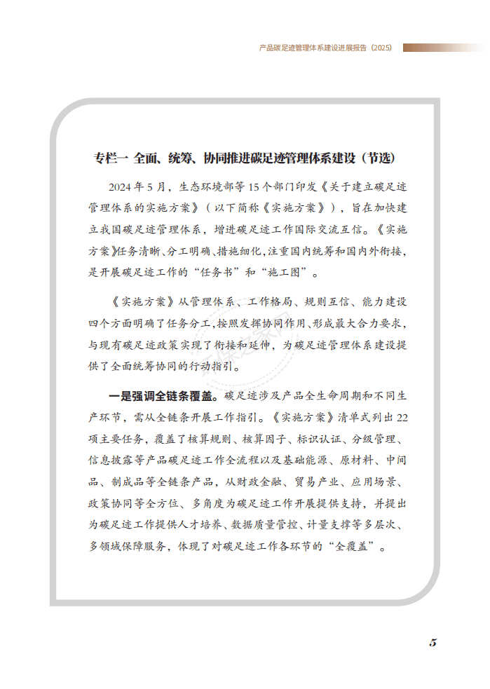 生态环境部发布《产品碳足迹管理体系建设进展报告（2025）》
