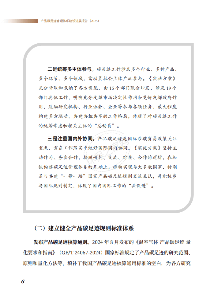生态环境部发布《产品碳足迹管理体系建设进展报告（2025）》