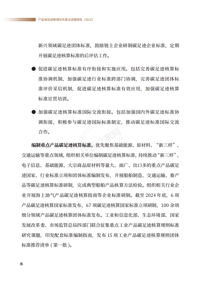 生态环境部发布《产品碳足迹管理体系建设进展报告（2025）》